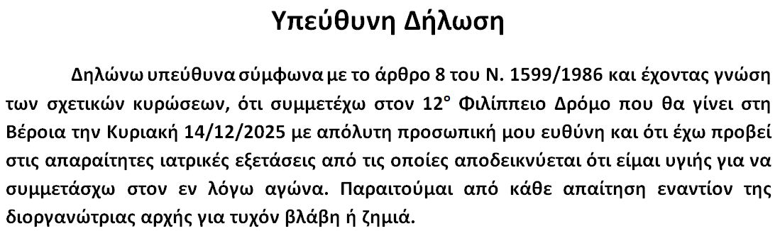 dilosi-14km-2025.jpg